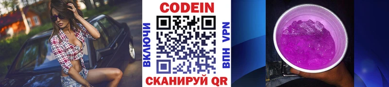 Codein Purple Drank  Купить  Красноярск 